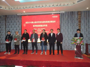 龍芯CPU核心技術開發與應用系統遷移技術系列培訓班在臨汾成功舉辦，助力區域信息技術自主創新